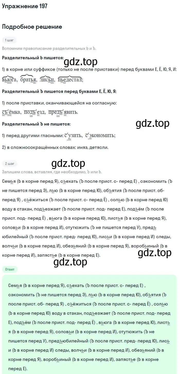Решение номер 197 (страница 94) гдз по русскому языку 10-11 класс Рыбченкова, Александрова, учебник