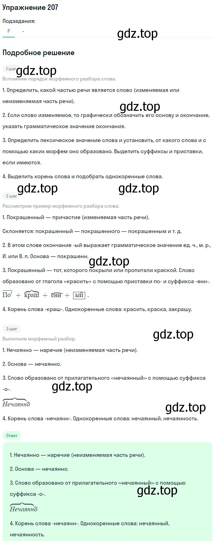 Решение номер 207 (страница 98) гдз по русскому языку 10-11 класс Рыбченкова, Александрова, учебник