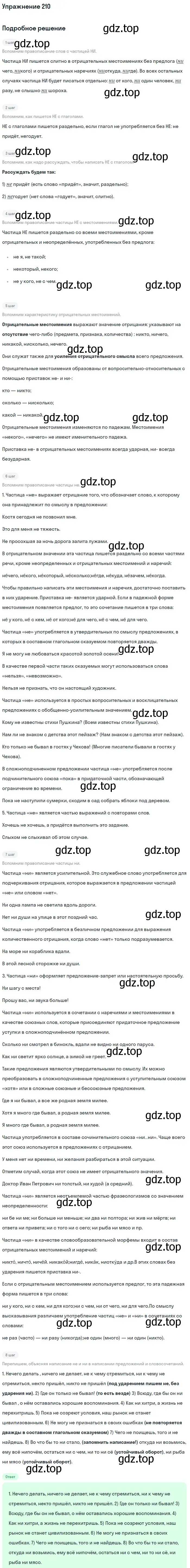 Решение номер 210 (страница 99) гдз по русскому языку 10-11 класс Рыбченкова, Александрова, учебник