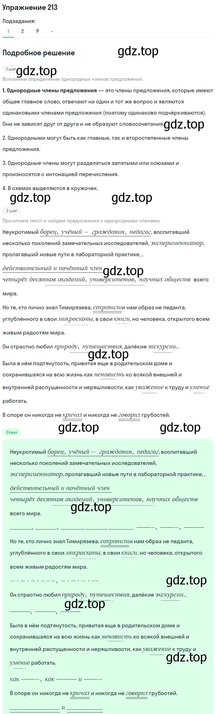 Решение номер 213 (страница 100) гдз по русскому языку 10-11 класс Рыбченкова, Александрова, учебник