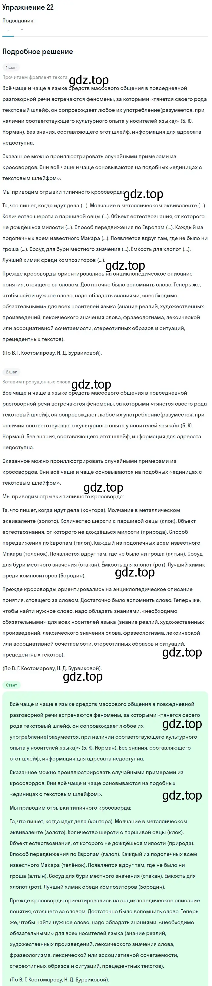 Решение номер 22 (страница 16) гдз по русскому языку 10-11 класс Рыбченкова, Александрова, учебник