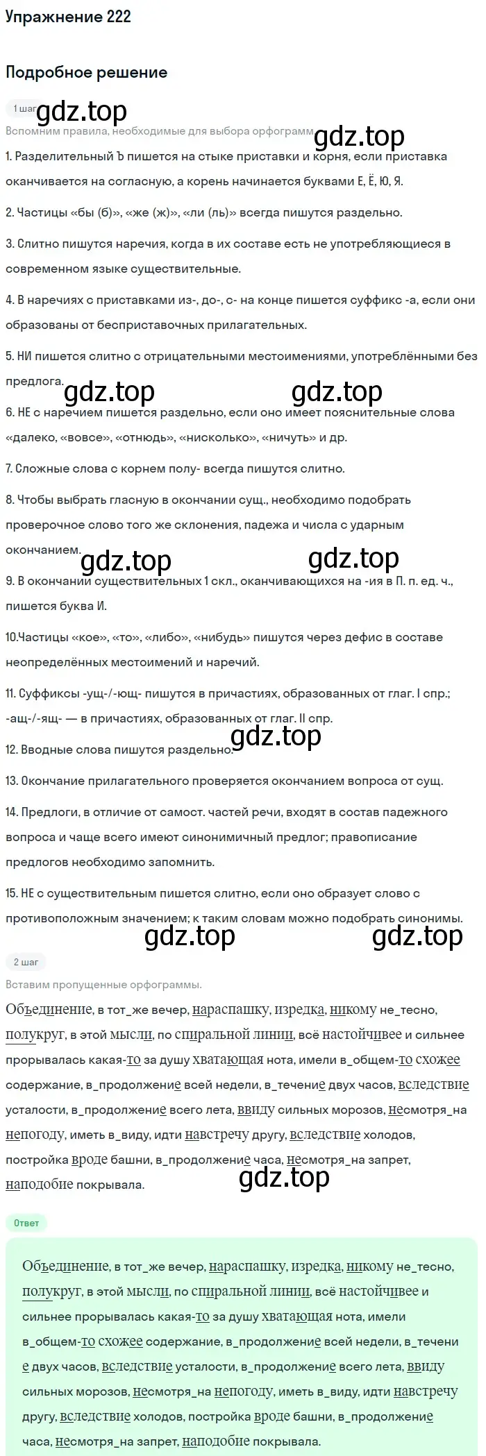 Решение номер 222 (страница 104) гдз по русскому языку 10-11 класс Рыбченкова, Александрова, учебник