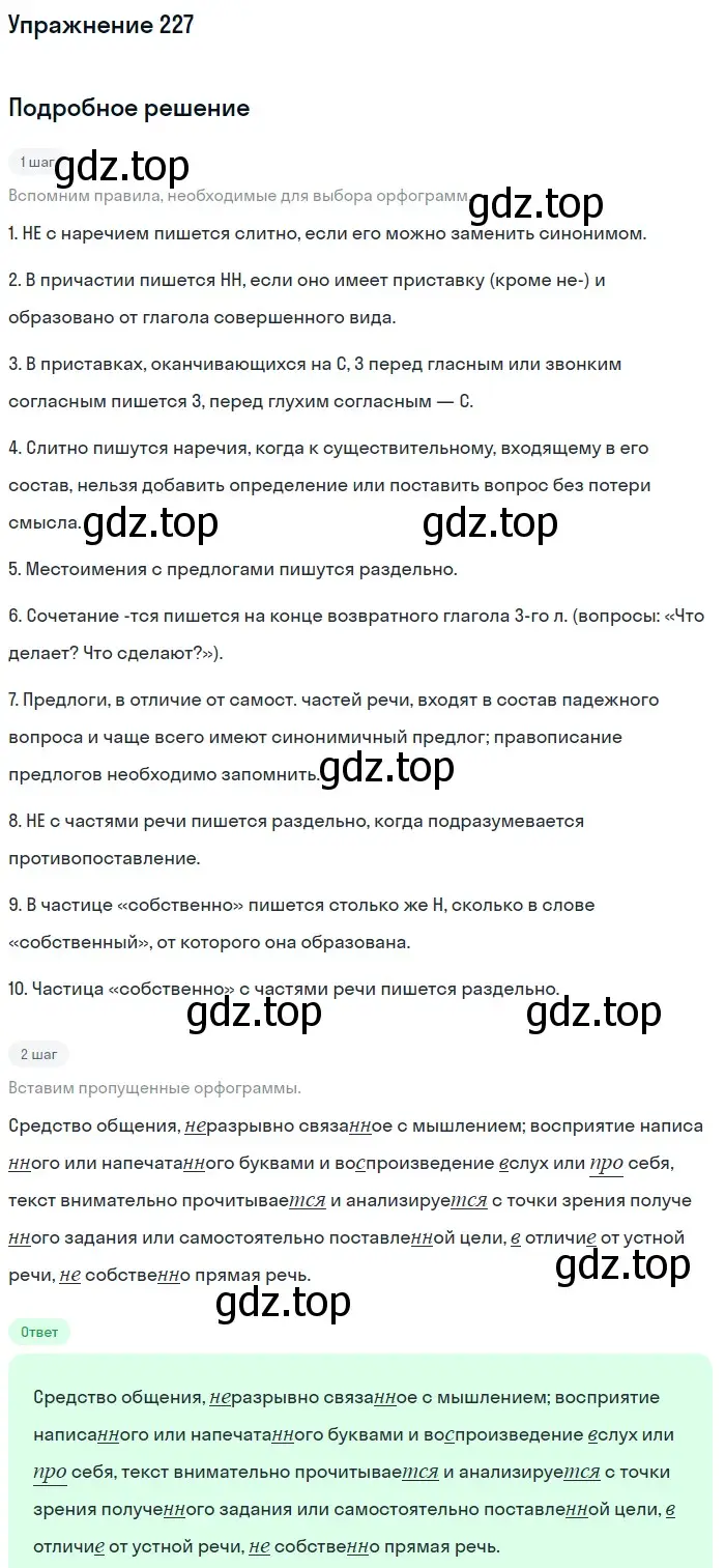 Решение номер 227 (страница 108) гдз по русскому языку 10-11 класс Рыбченкова, Александрова, учебник