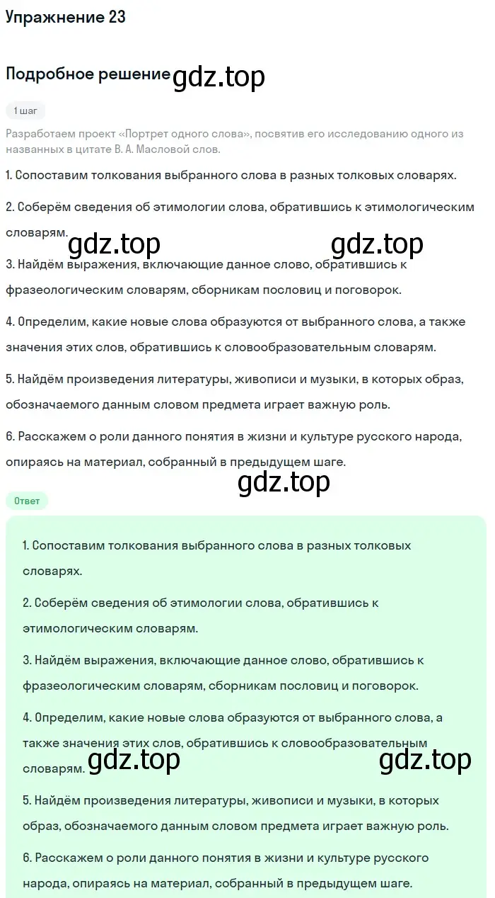 Решение номер 23 (страница 17) гдз по русскому языку 10-11 класс Рыбченкова, Александрова, учебник