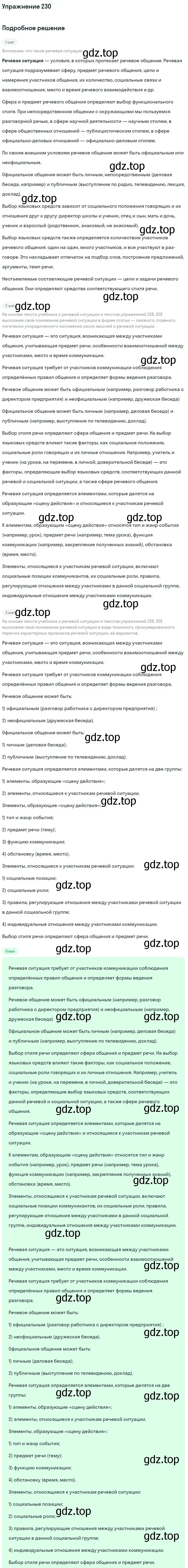 Решение номер 230 (страница 111) гдз по русскому языку 10-11 класс Рыбченкова, Александрова, учебник