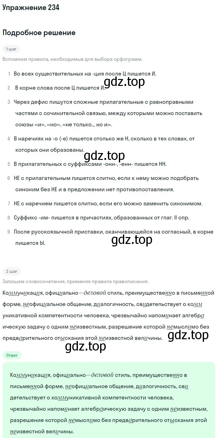 Решение номер 234 (страница 113) гдз по русскому языку 10-11 класс Рыбченкова, Александрова, учебник