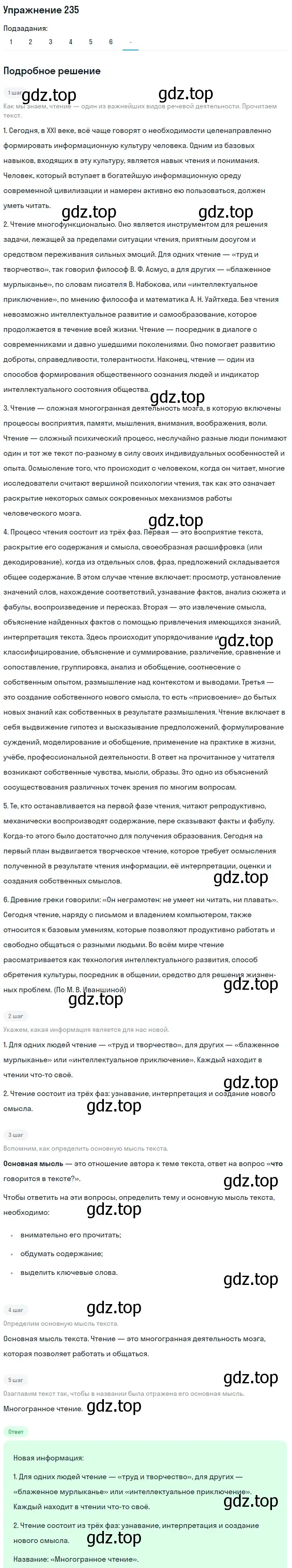 Решение номер 235 (страница 113) гдз по русскому языку 10-11 класс Рыбченкова, Александрова, учебник