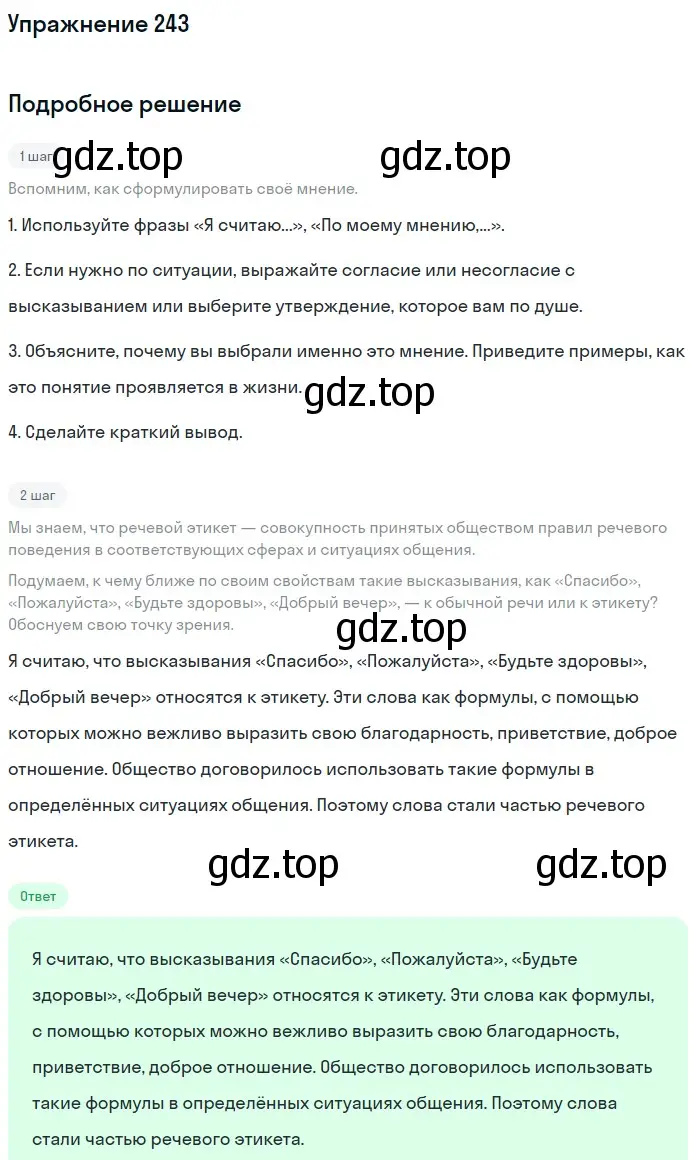 Решение номер 243 (страница 120) гдз по русскому языку 10-11 класс Рыбченкова, Александрова, учебник