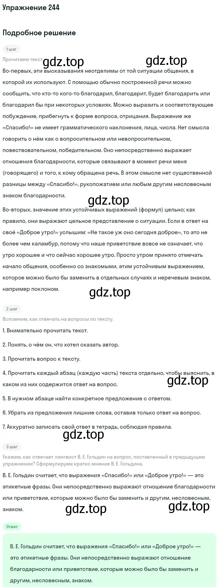 Решение номер 244 (страница 120) гдз по русскому языку 10-11 класс Рыбченкова, Александрова, учебник