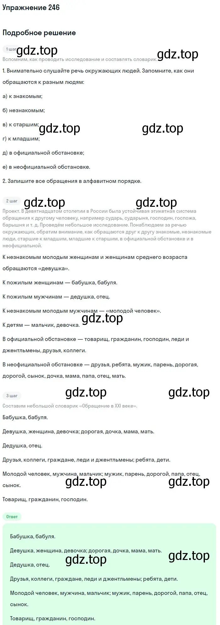 Решение номер 246 (страница 120) гдз по русскому языку 10-11 класс Рыбченкова, Александрова, учебник