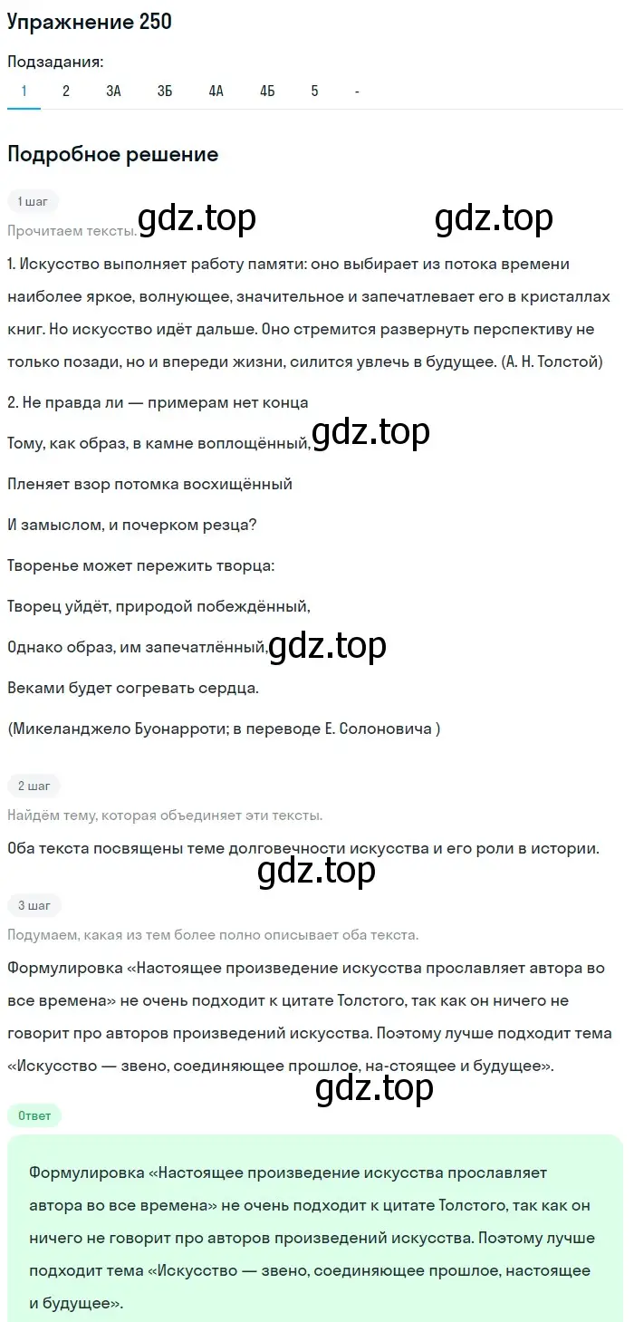 Решение номер 250 (страница 123) гдз по русскому языку 10-11 класс Рыбченкова, Александрова, учебник