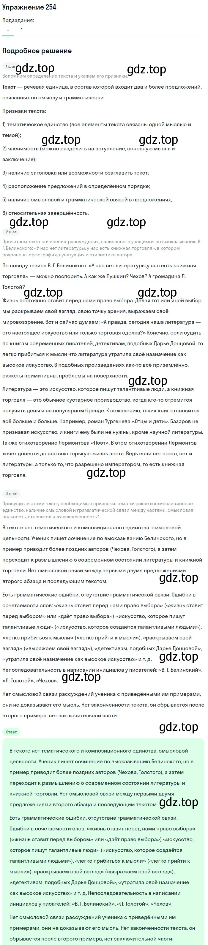 Решение номер 254 (страница 126) гдз по русскому языку 10-11 класс Рыбченкова, Александрова, учебник