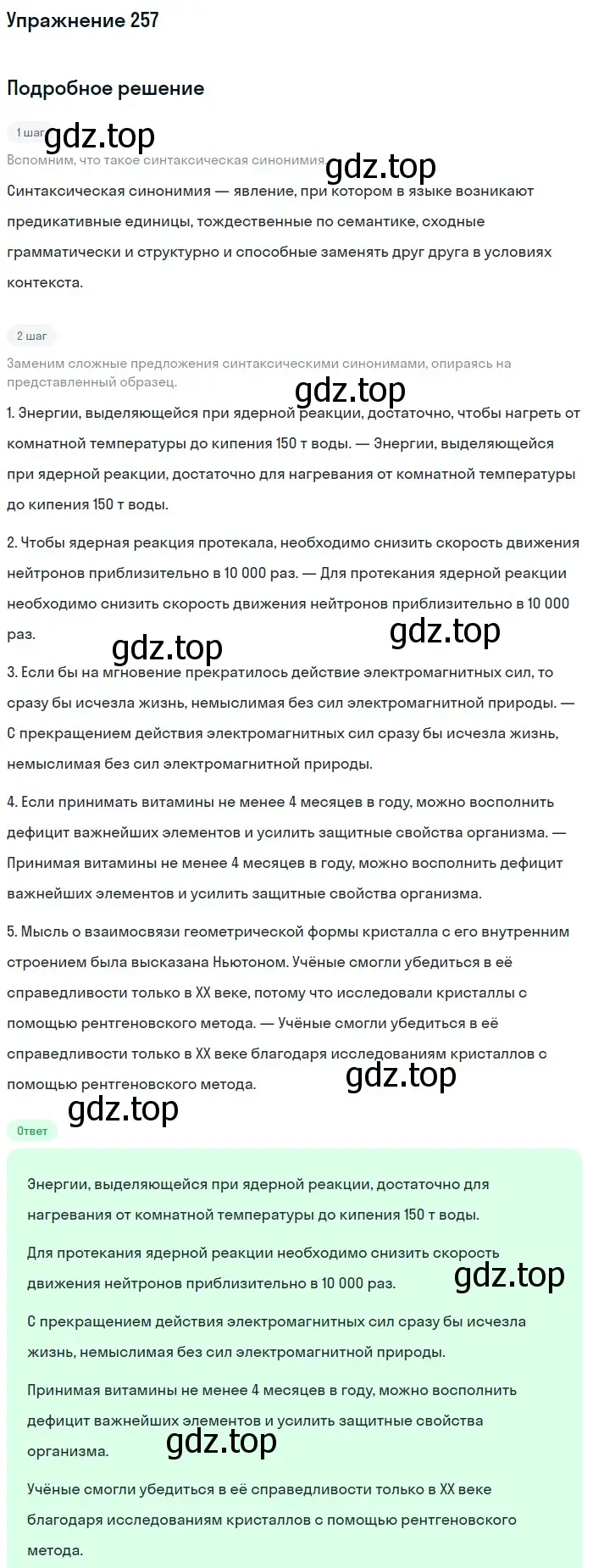 Решение номер 257 (страница 129) гдз по русскому языку 10-11 класс Рыбченкова, Александрова, учебник