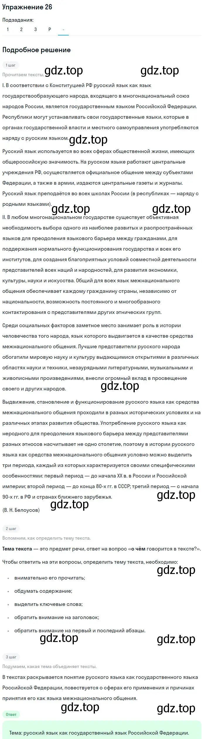 Решение номер 26 (страница 19) гдз по русскому языку 10-11 класс Рыбченкова, Александрова, учебник