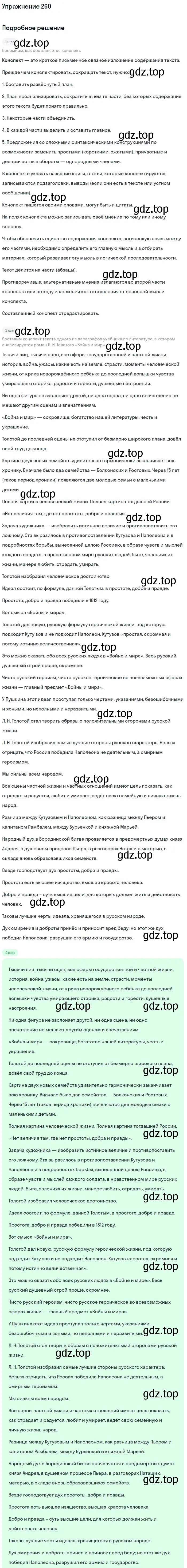 Решение номер 260 (страница 131) гдз по русскому языку 10-11 класс Рыбченкова, Александрова, учебник