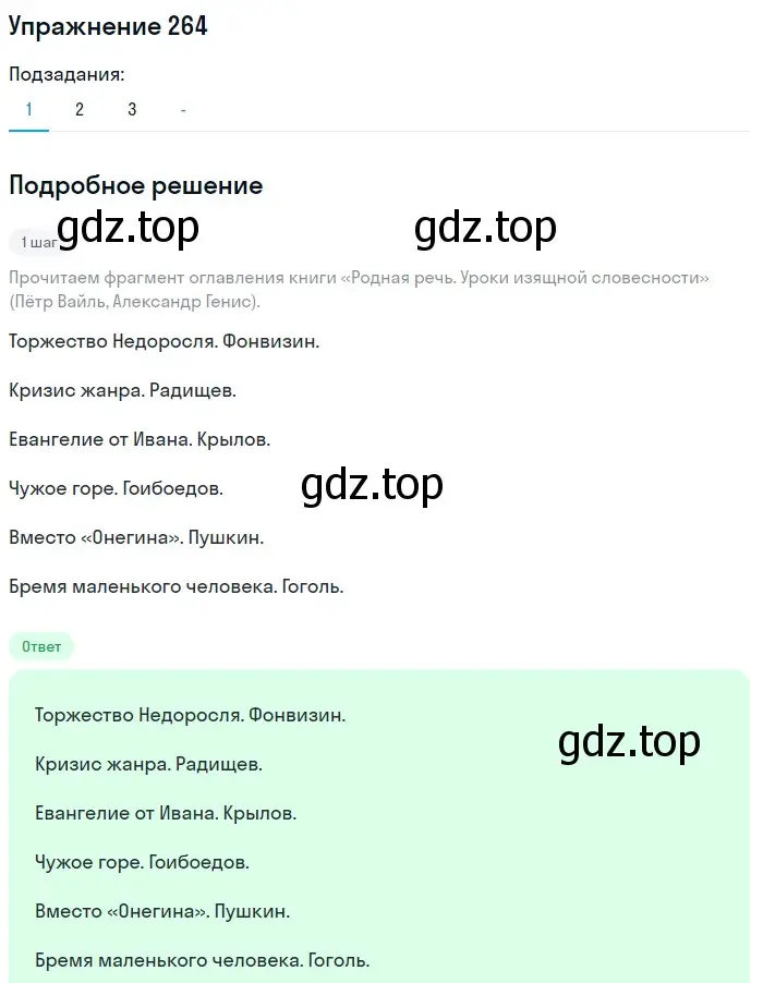 Решение номер 264 (страница 133) гдз по русскому языку 10-11 класс Рыбченкова, Александрова, учебник