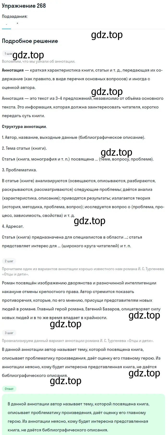 Решение номер 268 (страница 136) гдз по русскому языку 10-11 класс Рыбченкова, Александрова, учебник