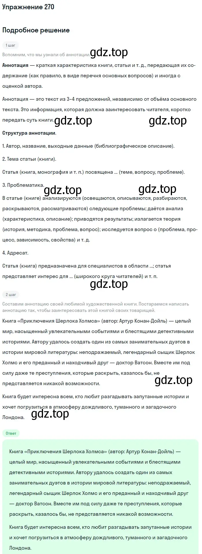 Решение номер 270 (страница 136) гдз по русскому языку 10-11 класс Рыбченкова, Александрова, учебник