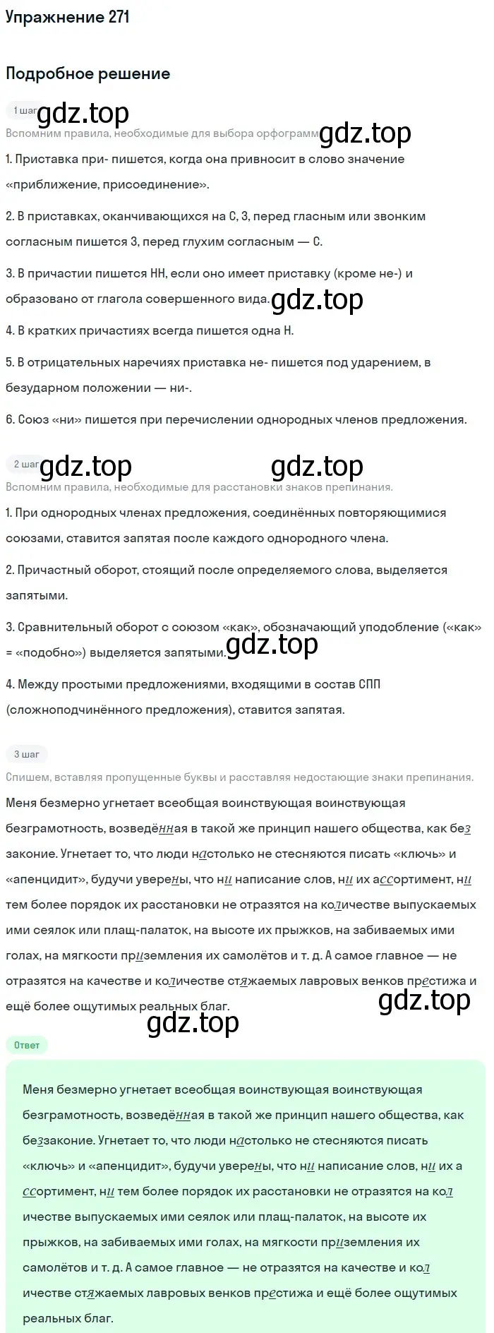 Решение номер 271 (страница 136) гдз по русскому языку 10-11 класс Рыбченкова, Александрова, учебник