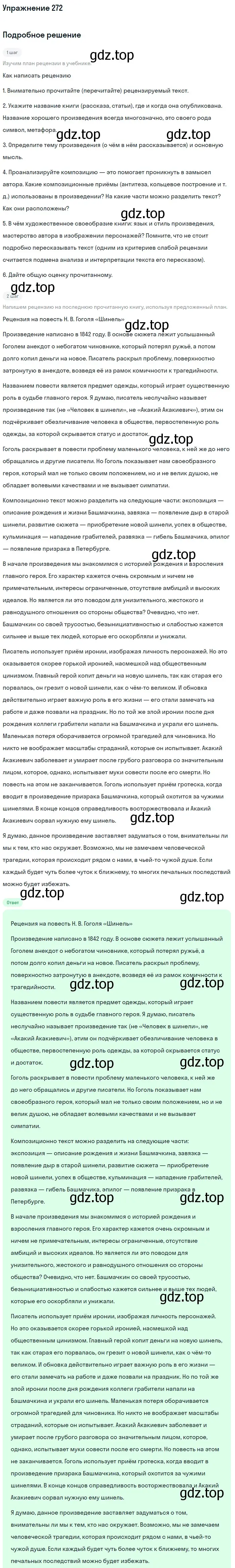 Решение номер 272 (страница 137) гдз по русскому языку 10-11 класс Рыбченкова, Александрова, учебник