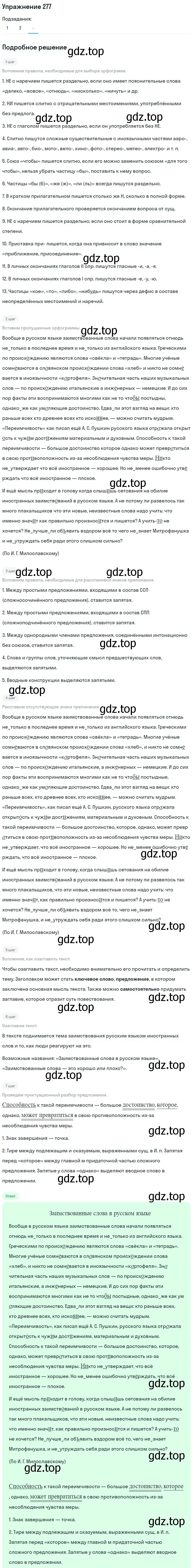 Решение номер 277 (страница 138) гдз по русскому языку 10-11 класс Рыбченкова, Александрова, учебник