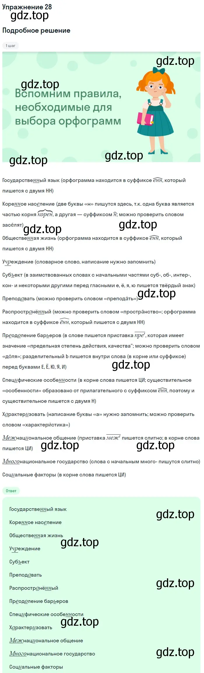 Решение номер 28 (страница 21) гдз по русскому языку 10-11 класс Рыбченкова, Александрова, учебник