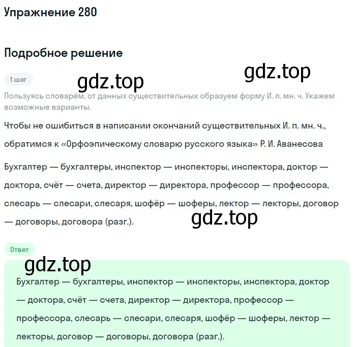 Решение номер 280 (страница 139) гдз по русскому языку 10-11 класс Рыбченкова, Александрова, учебник