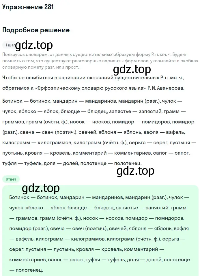 Решение номер 281 (страница 140) гдз по русскому языку 10-11 класс Рыбченкова, Александрова, учебник