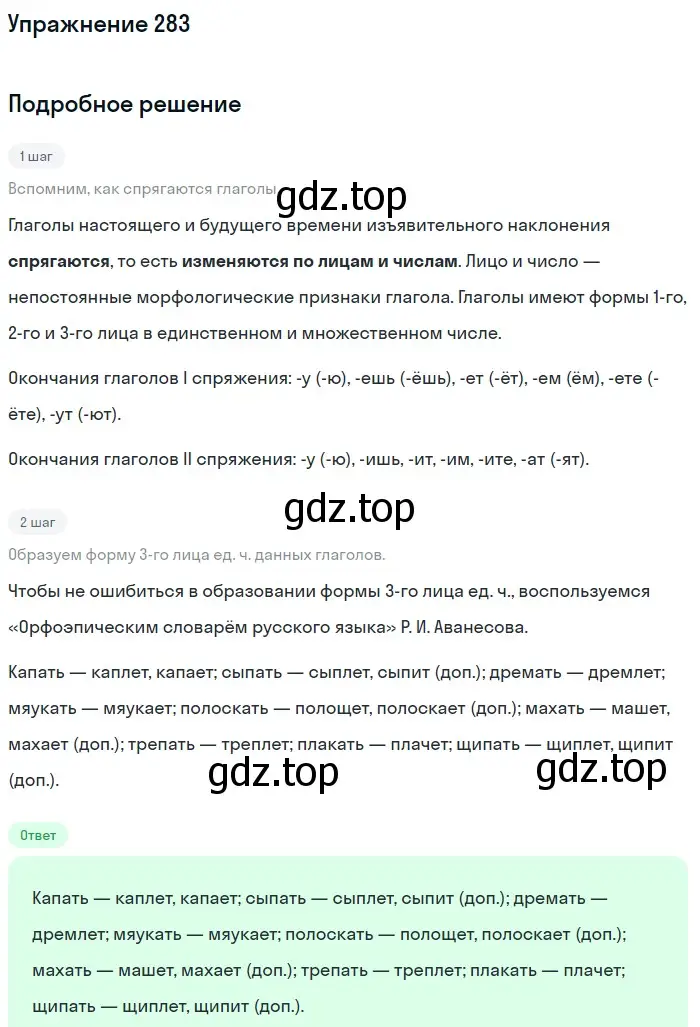 Решение номер 283 (страница 140) гдз по русскому языку 10-11 класс Рыбченкова, Александрова, учебник