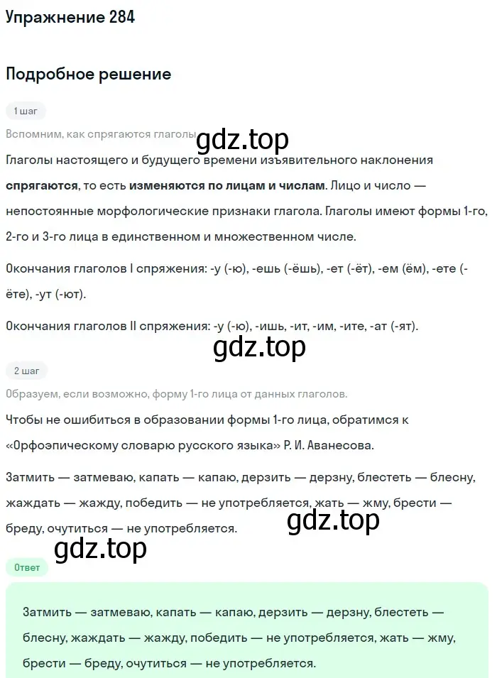 Решение номер 284 (страница 140) гдз по русскому языку 10-11 класс Рыбченкова, Александрова, учебник