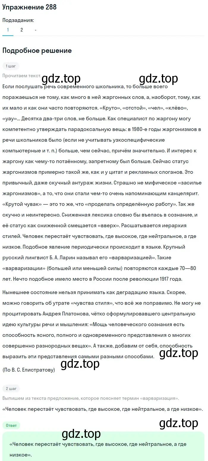 Решение номер 288 (страница 141) гдз по русскому языку 10-11 класс Рыбченкова, Александрова, учебник