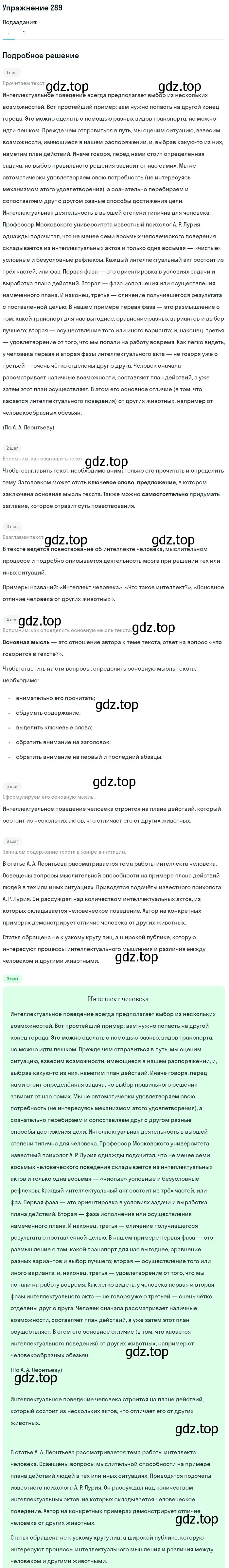 Решение номер 289 (страница 142) гдз по русскому языку 10-11 класс Рыбченкова, Александрова, учебник