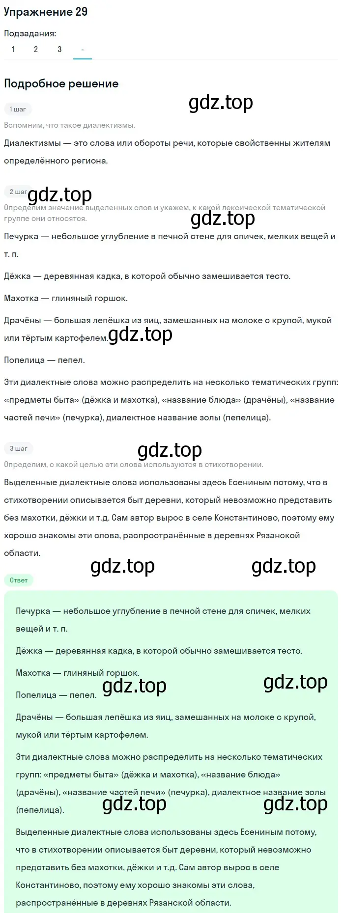 Решение номер 29 (страница 23) гдз по русскому языку 10-11 класс Рыбченкова, Александрова, учебник