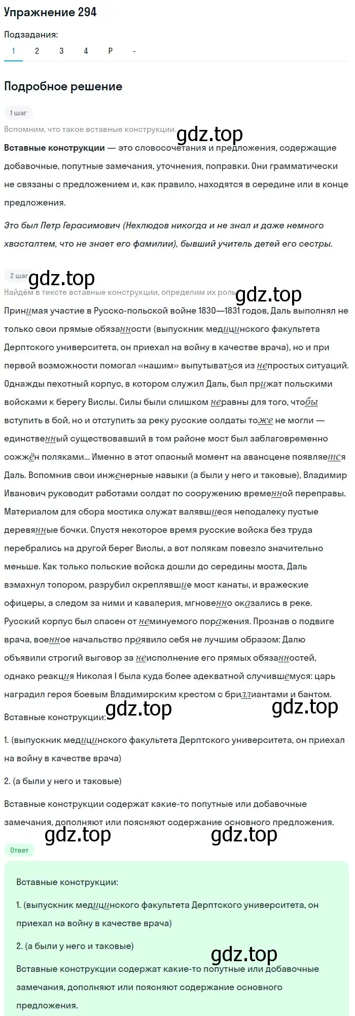 Решение номер 294 (страница 144) гдз по русскому языку 10-11 класс Рыбченкова, Александрова, учебник