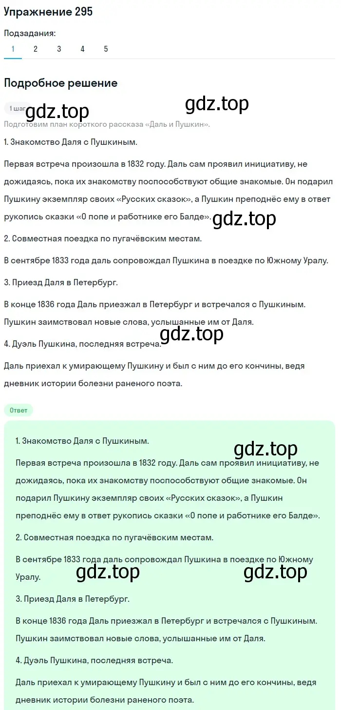 Решение номер 295 (страница 145) гдз по русскому языку 10-11 класс Рыбченкова, Александрова, учебник