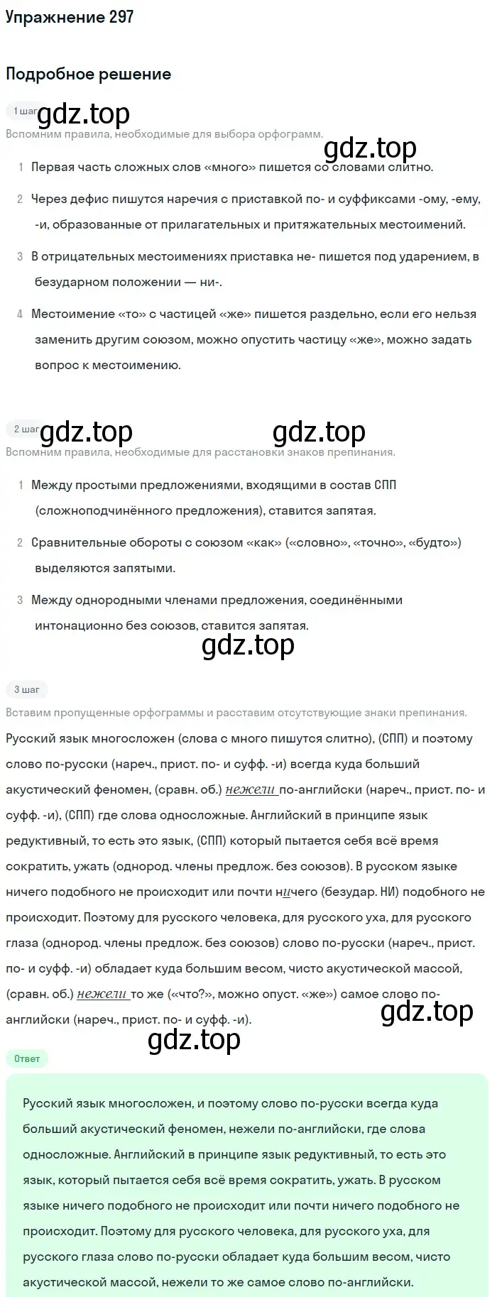 Решение номер 297 (страница 148) гдз по русскому языку 10-11 класс Рыбченкова, Александрова, учебник