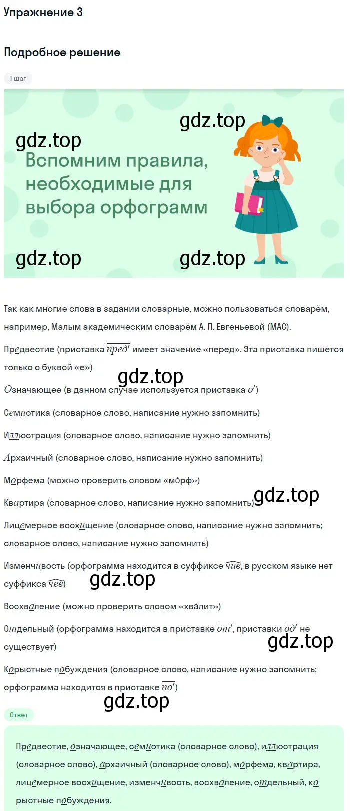 Решение номер 3 (страница 6) гдз по русскому языку 10-11 класс Рыбченкова, Александрова, учебник