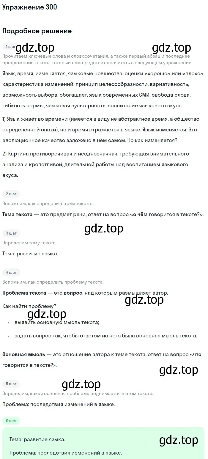Решение номер 300 (страница 149) гдз по русскому языку 10-11 класс Рыбченкова, Александрова, учебник