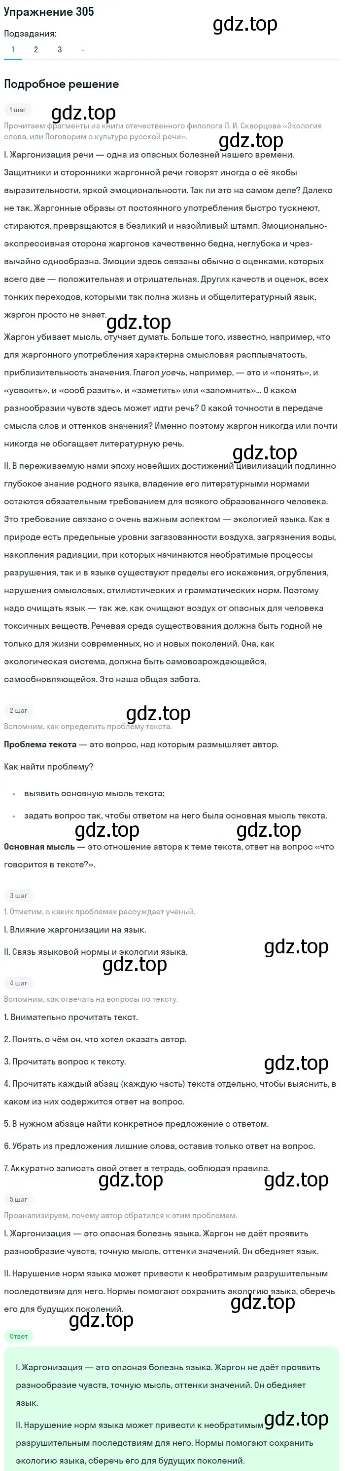 Решение номер 305 (страница 153) гдз по русскому языку 10-11 класс Рыбченкова, Александрова, учебник