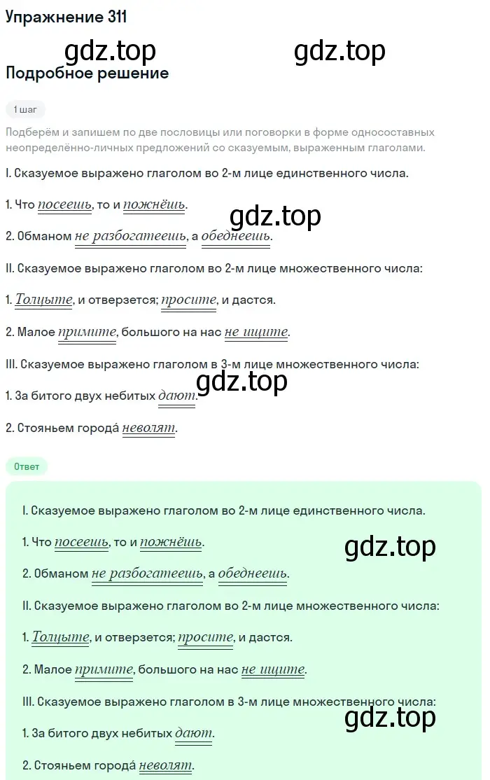 Решение номер 311 (страница 155) гдз по русскому языку 10-11 класс Рыбченкова, Александрова, учебник