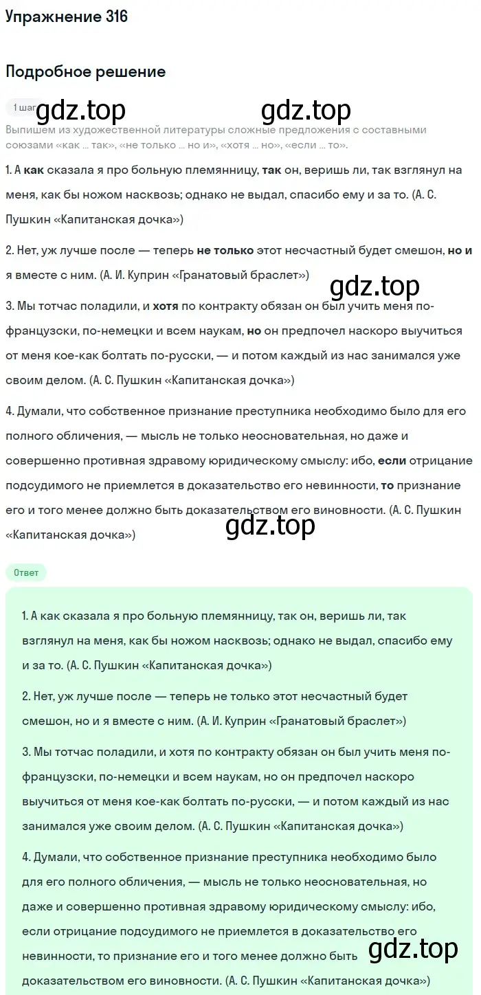 Решение номер 316 (страница 157) гдз по русскому языку 10-11 класс Рыбченкова, Александрова, учебник