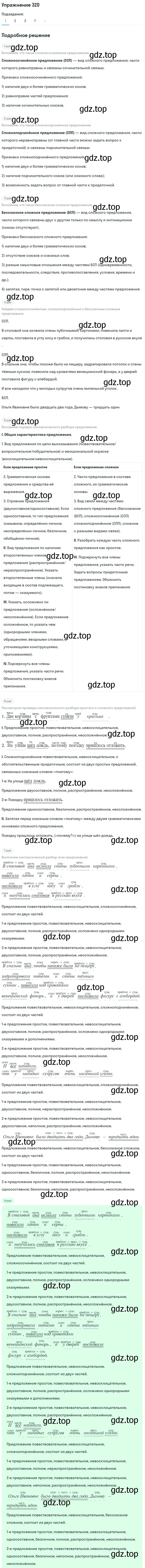 Решение номер 320 (страница 159) гдз по русскому языку 10-11 класс Рыбченкова, Александрова, учебник