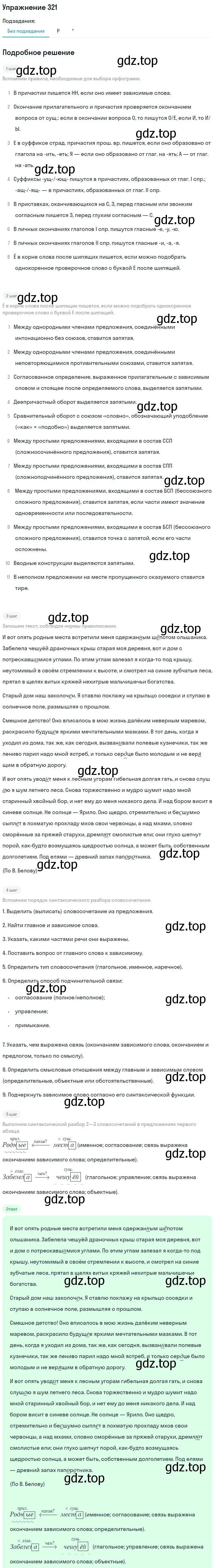 Решение номер 321 (страница 159) гдз по русскому языку 10-11 класс Рыбченкова, Александрова, учебник