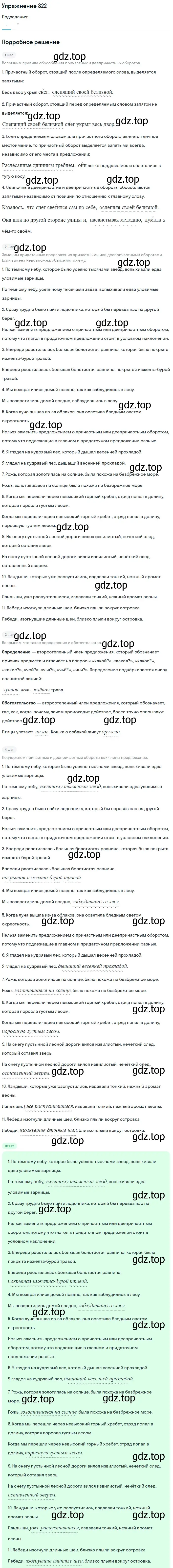 Решение номер 322 (страница 160) гдз по русскому языку 10-11 класс Рыбченкова, Александрова, учебник