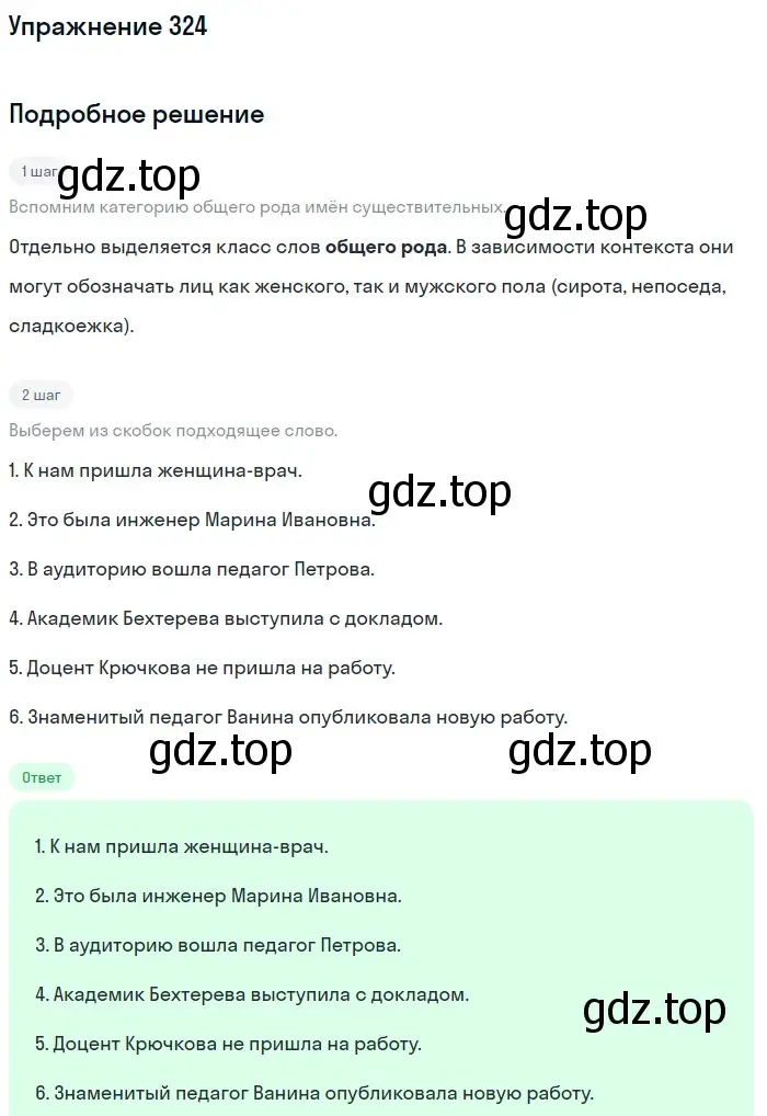Решение номер 324 (страница 161) гдз по русскому языку 10-11 класс Рыбченкова, Александрова, учебник