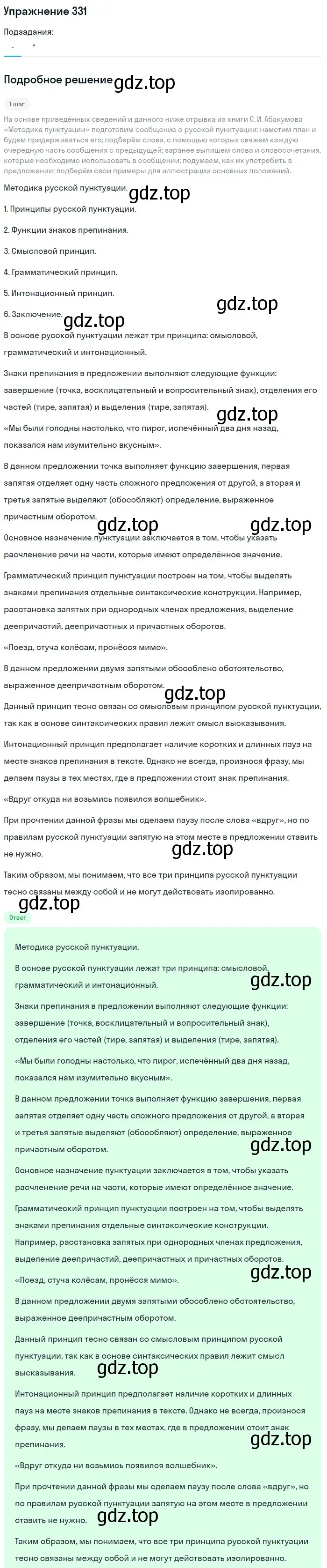 Решение номер 331 (страница 163) гдз по русскому языку 10-11 класс Рыбченкова, Александрова, учебник