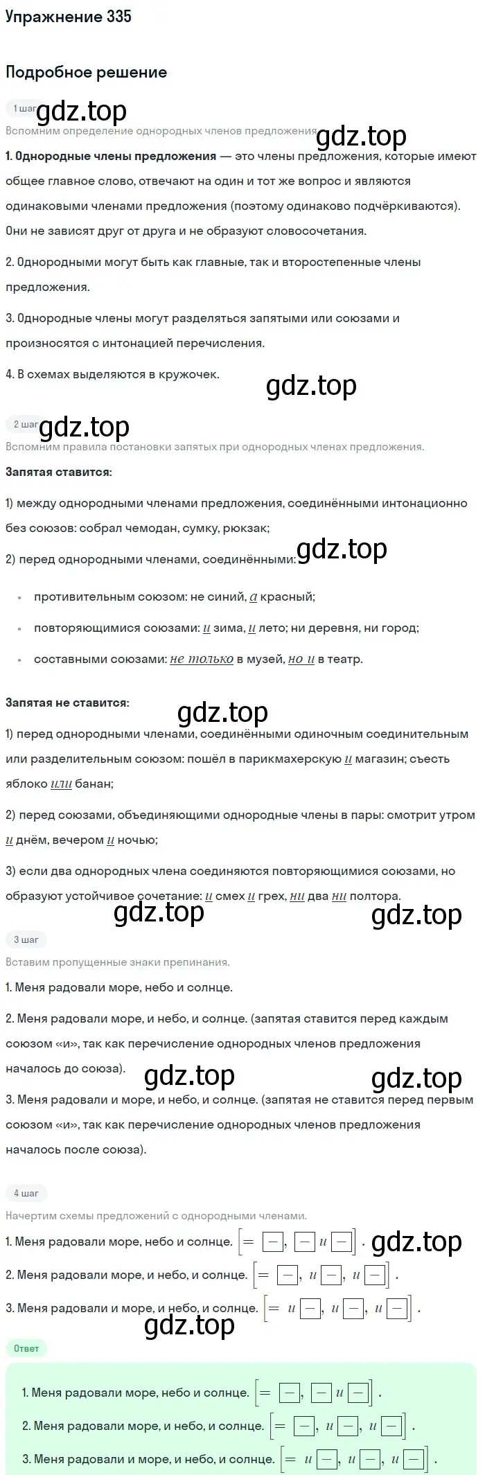 Решение номер 335 (страница 164) гдз по русскому языку 10-11 класс Рыбченкова, Александрова, учебник