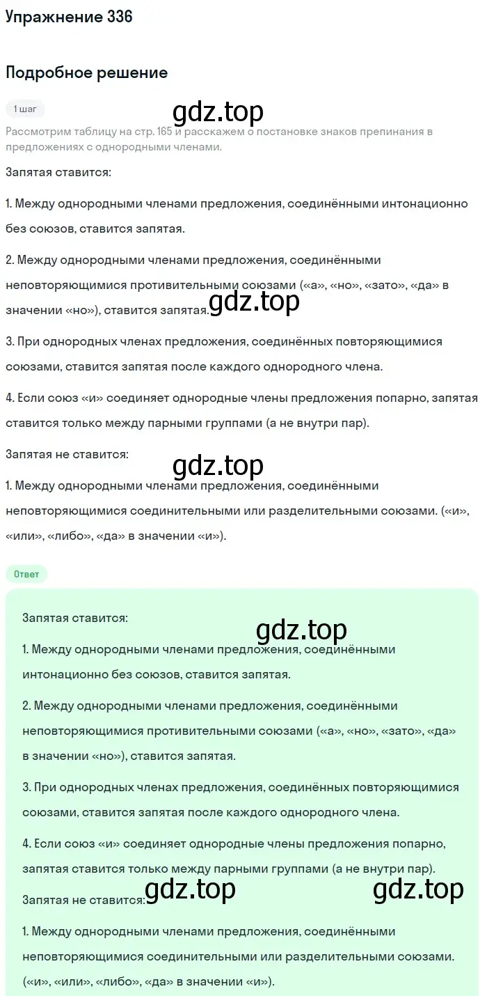 Решение номер 336 (страница 165) гдз по русскому языку 10-11 класс Рыбченкова, Александрова, учебник