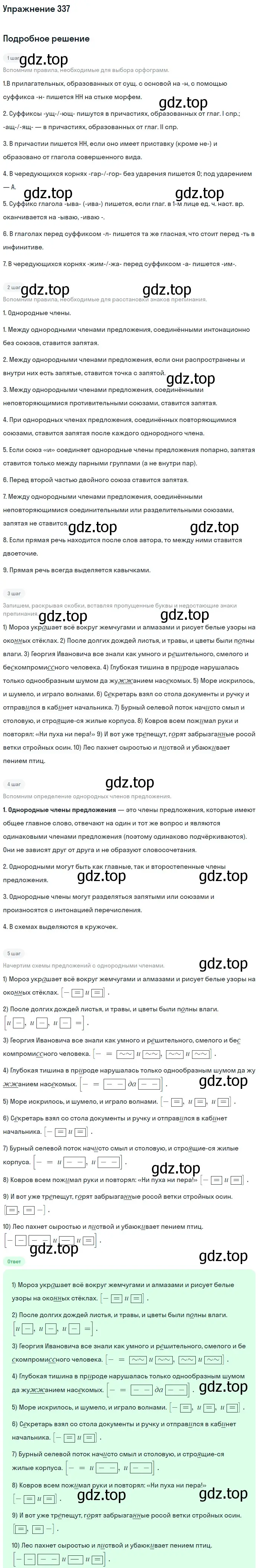 Решение номер 337 (страница 165) гдз по русскому языку 10-11 класс Рыбченкова, Александрова, учебник