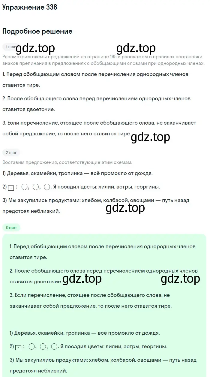 Решение номер 338 (страница 165) гдз по русскому языку 10-11 класс Рыбченкова, Александрова, учебник